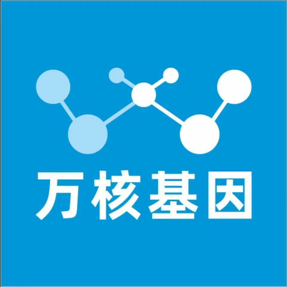 遂宁安居万核健康基因管理咨询中心